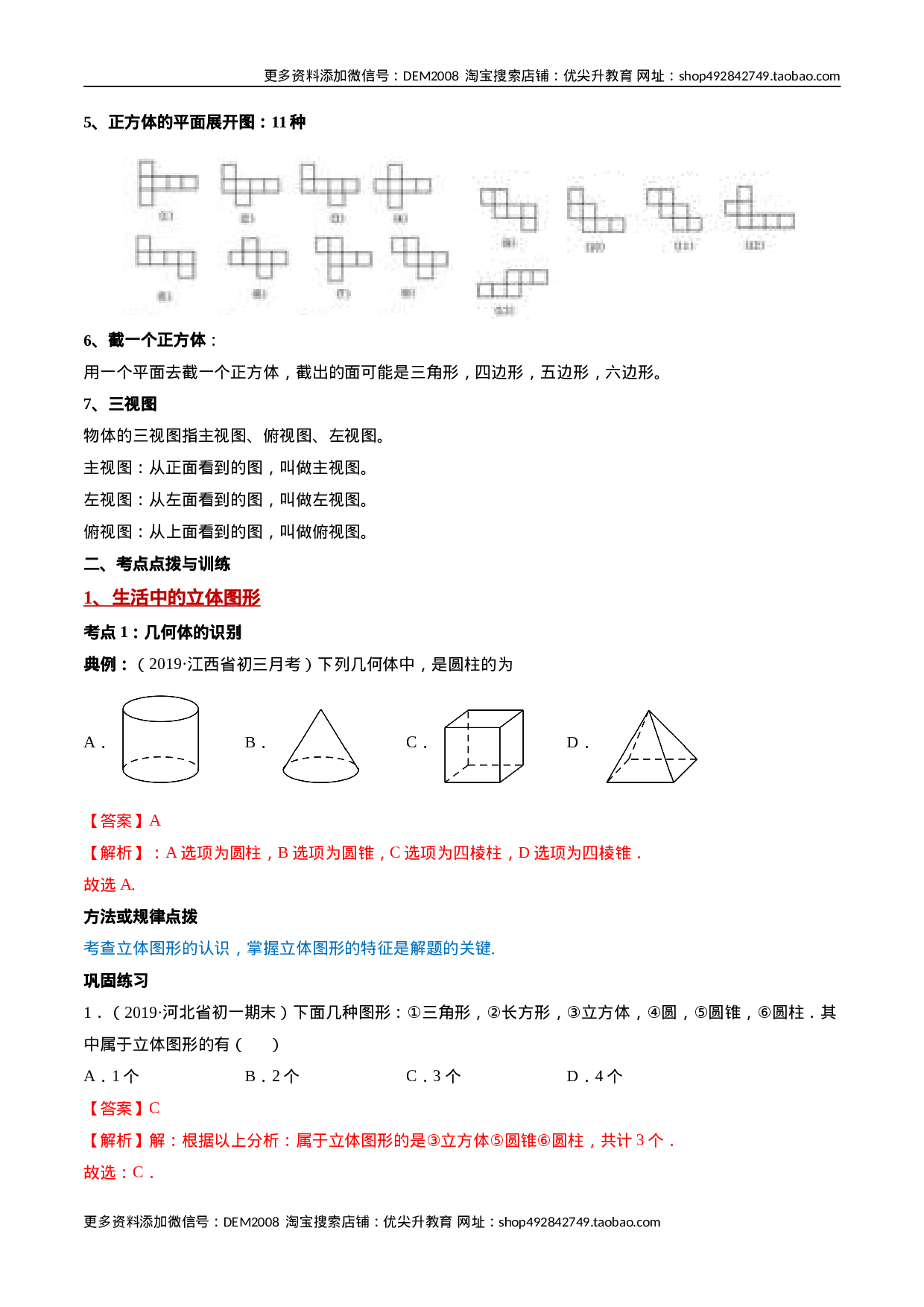 4.1 几何图形讲练（解析版）（人教版）.docx 第3页