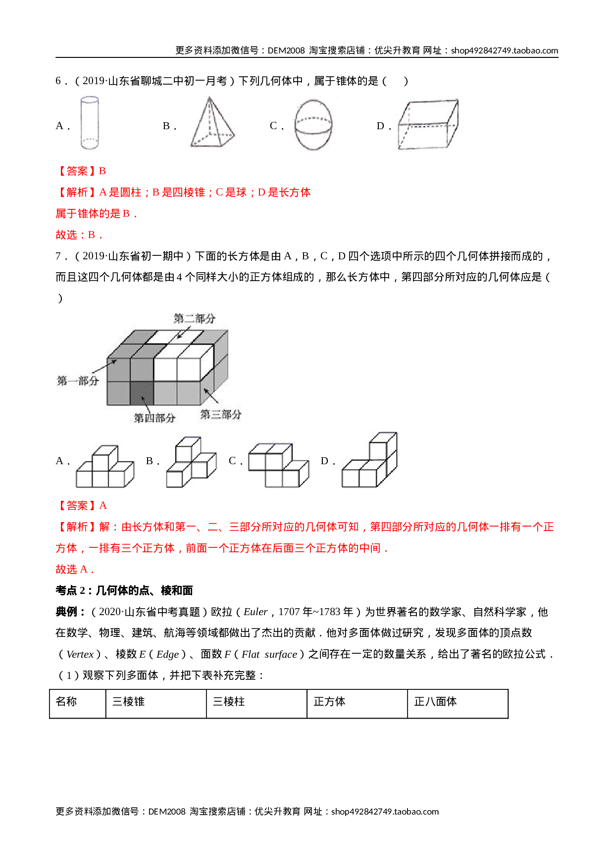 4.1 几何图形讲练（解析版）（人教版）.docx 第5页