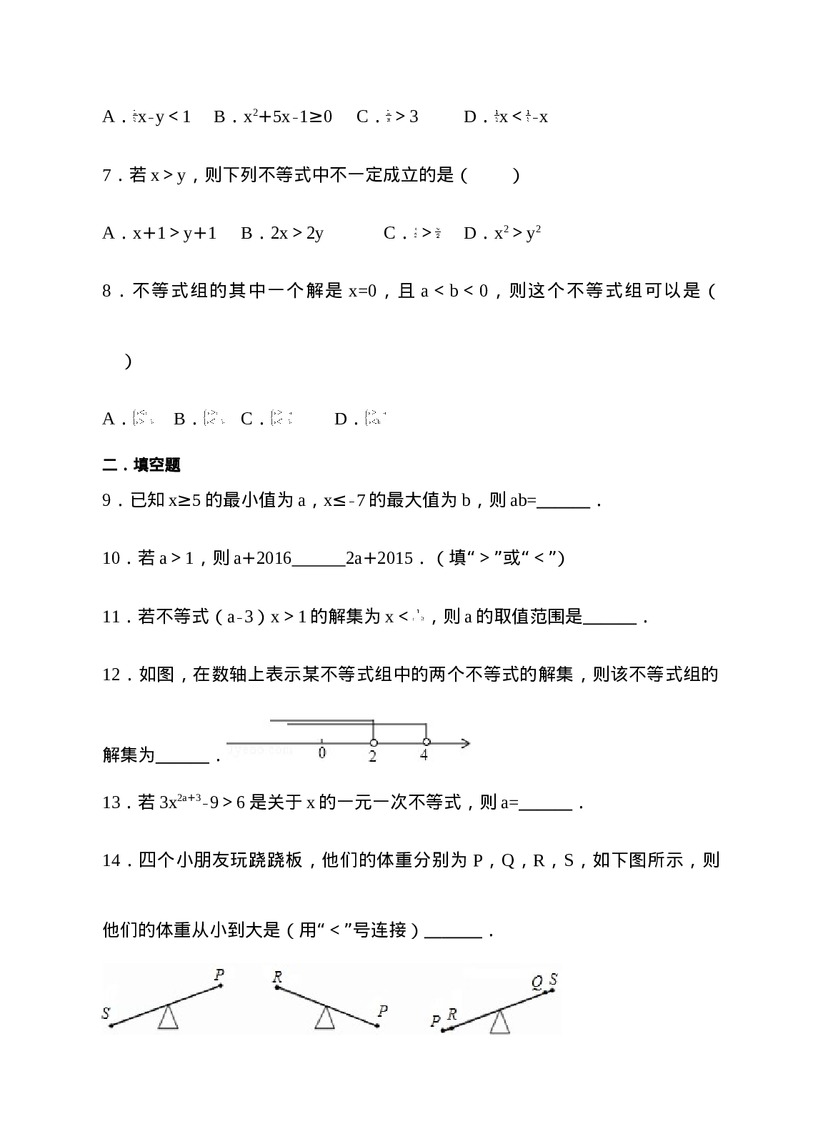 9.1不等式同步练习（原卷版）(1).doc 第2页