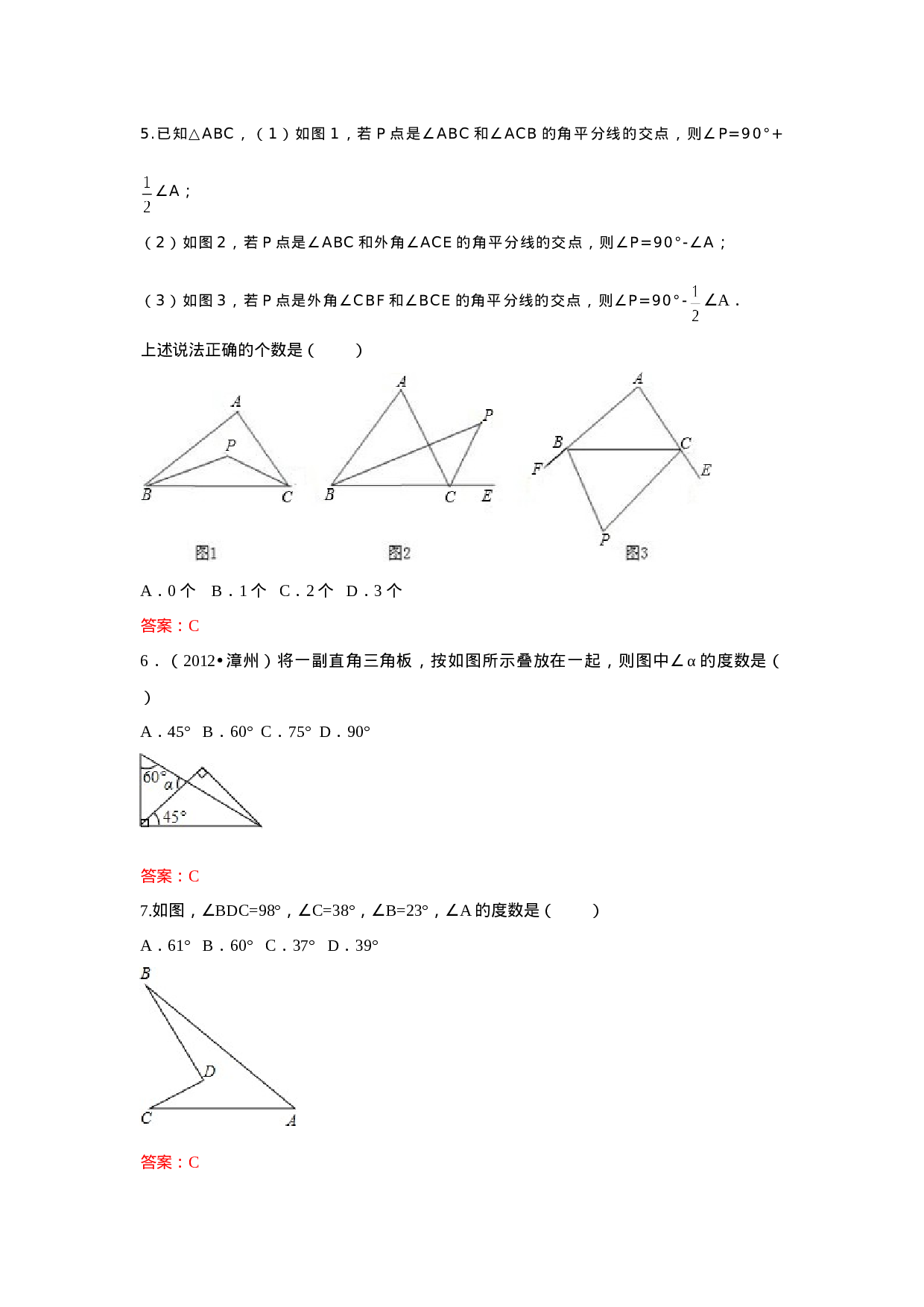 11.2.2 三角形的外角 练习.doc 第2页
