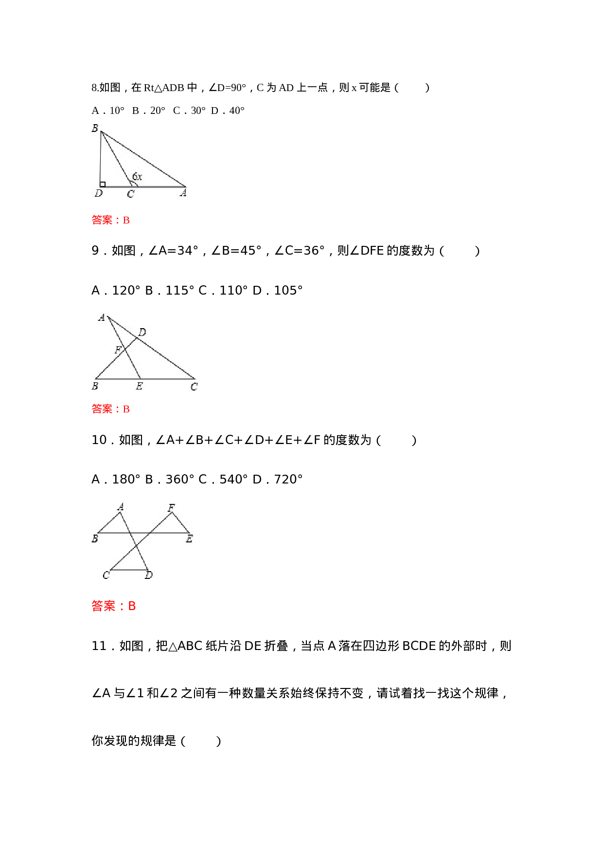 11.2.2 三角形的外角 练习.doc 第3页
