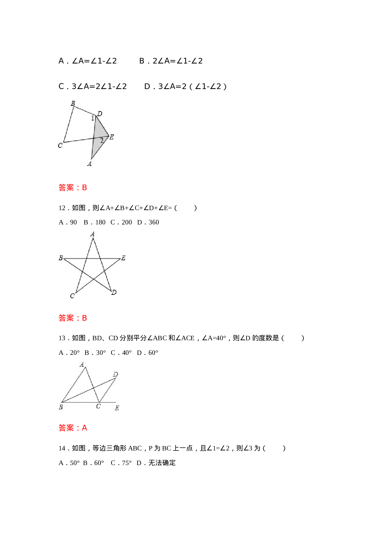 11.2.2 三角形的外角 练习.doc 第4页