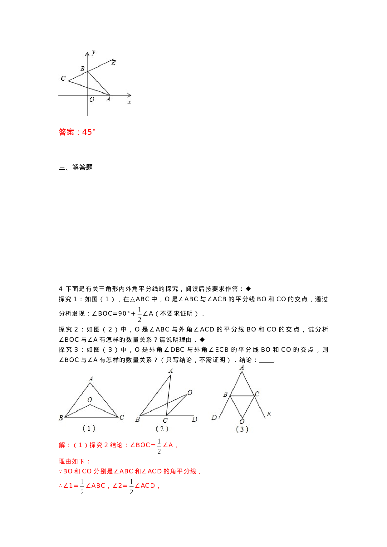 11.2.2 三角形的外角 练习.doc 第6页