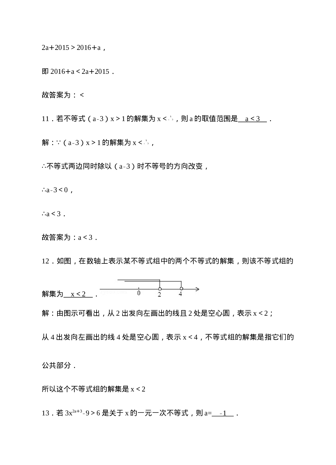 9.1不等式同步练习（解析版）.doc 第5页