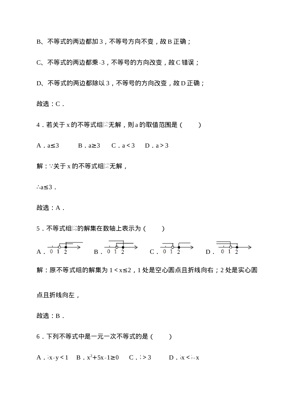 9.1不等式同步练习（解析版）(1).doc 第2页