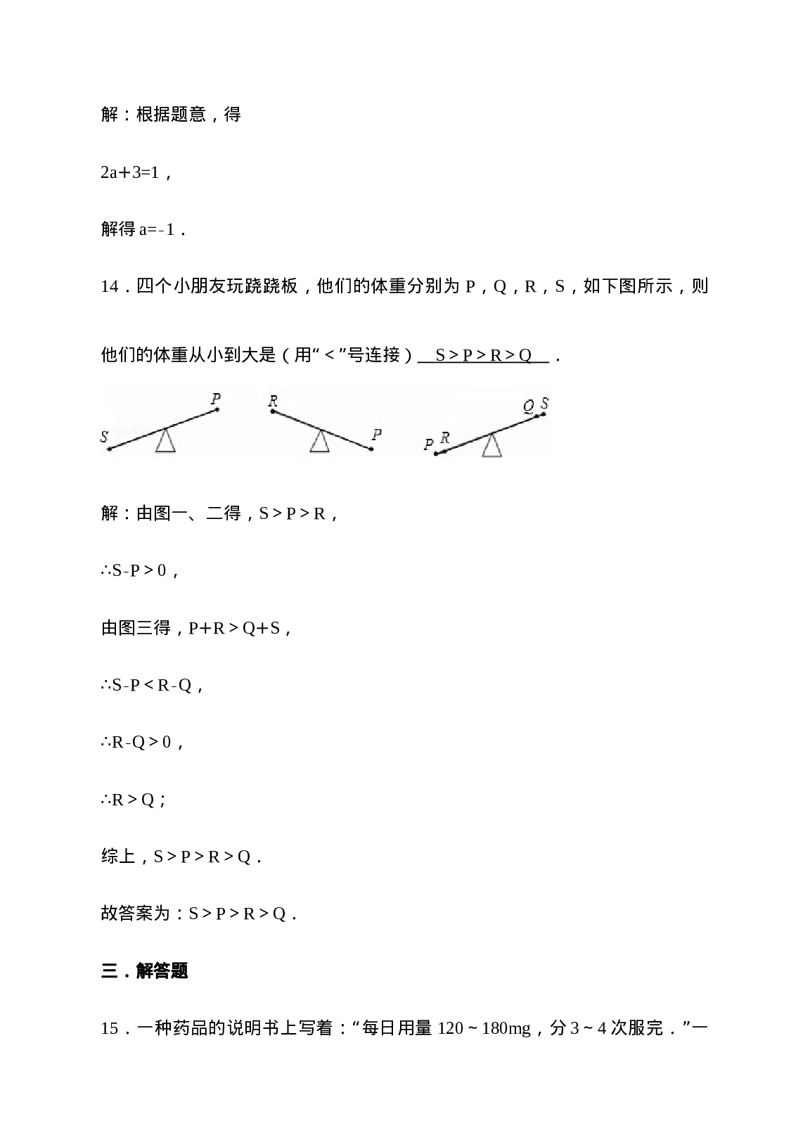 9.1不等式同步练习（解析版）(1).doc 第6页