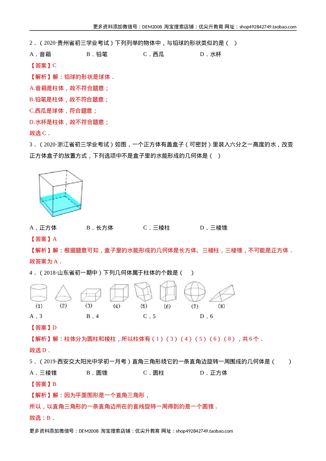 4.1 几何图形讲练（解析版）（人教版）(1).docx 第4页