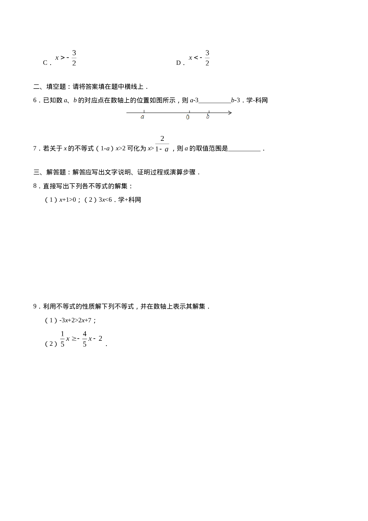 9.1.2 不等式的性质-七年级数学人教版（原卷版）.doc 第2页
