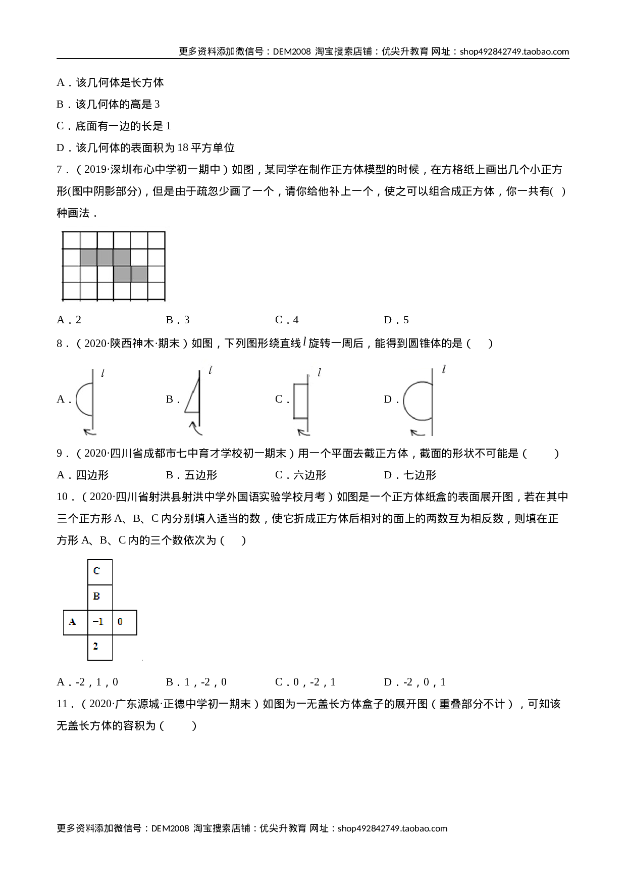 4.1 几何图形测试（原卷版）（人教版）.docx 第2页
