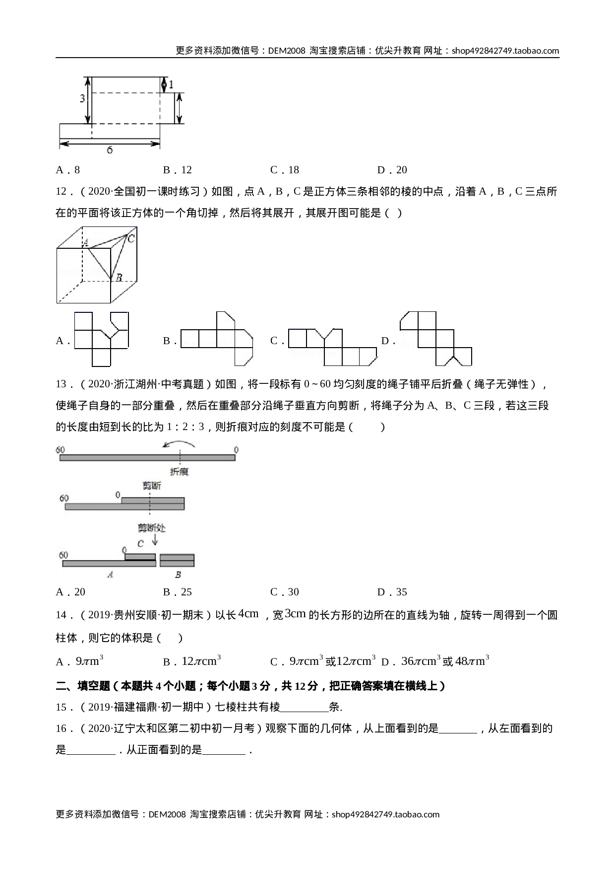 4.1 几何图形测试（原卷版）（人教版）.docx 第3页