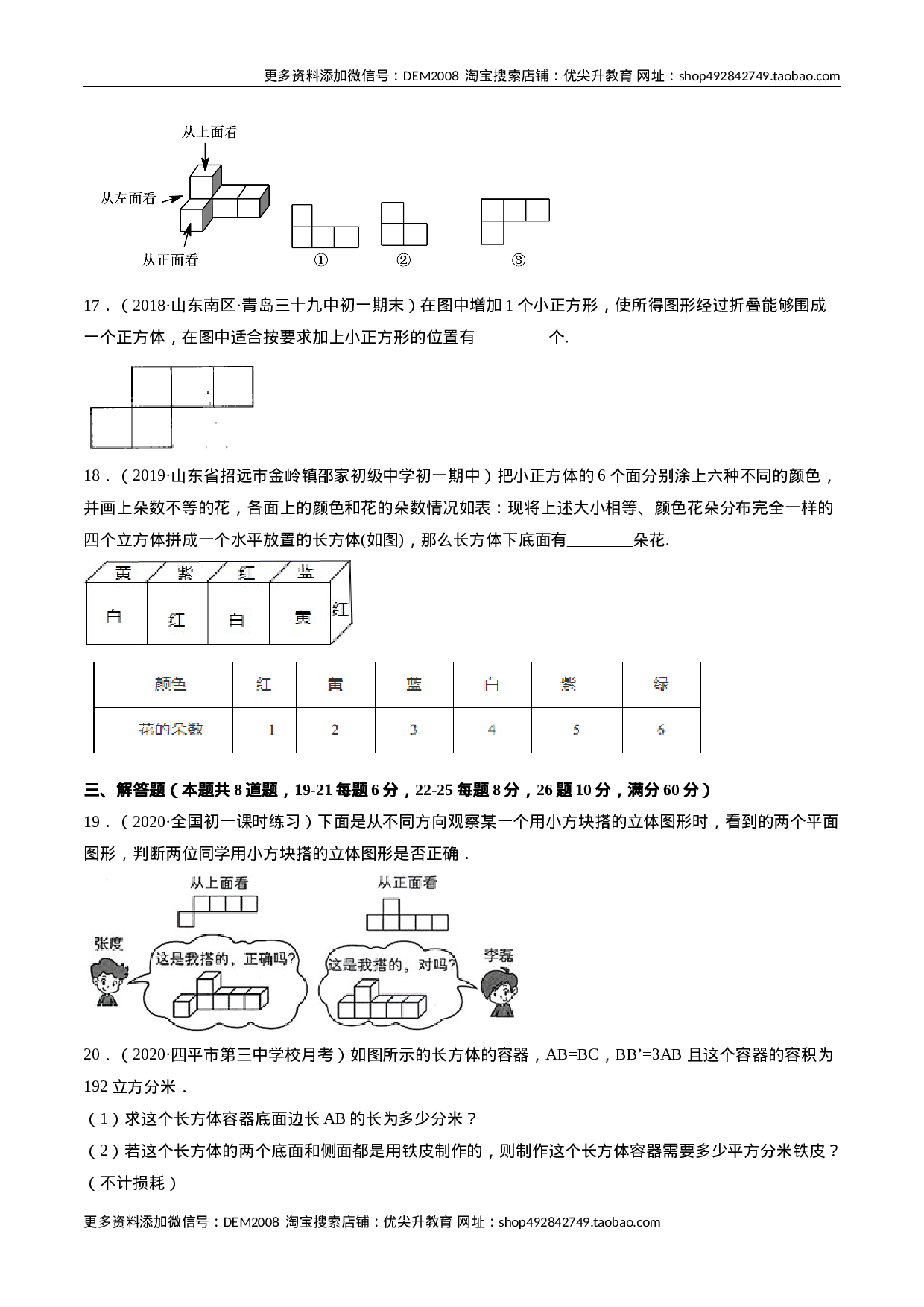 4.1 几何图形测试（原卷版）（人教版）.docx 第4页