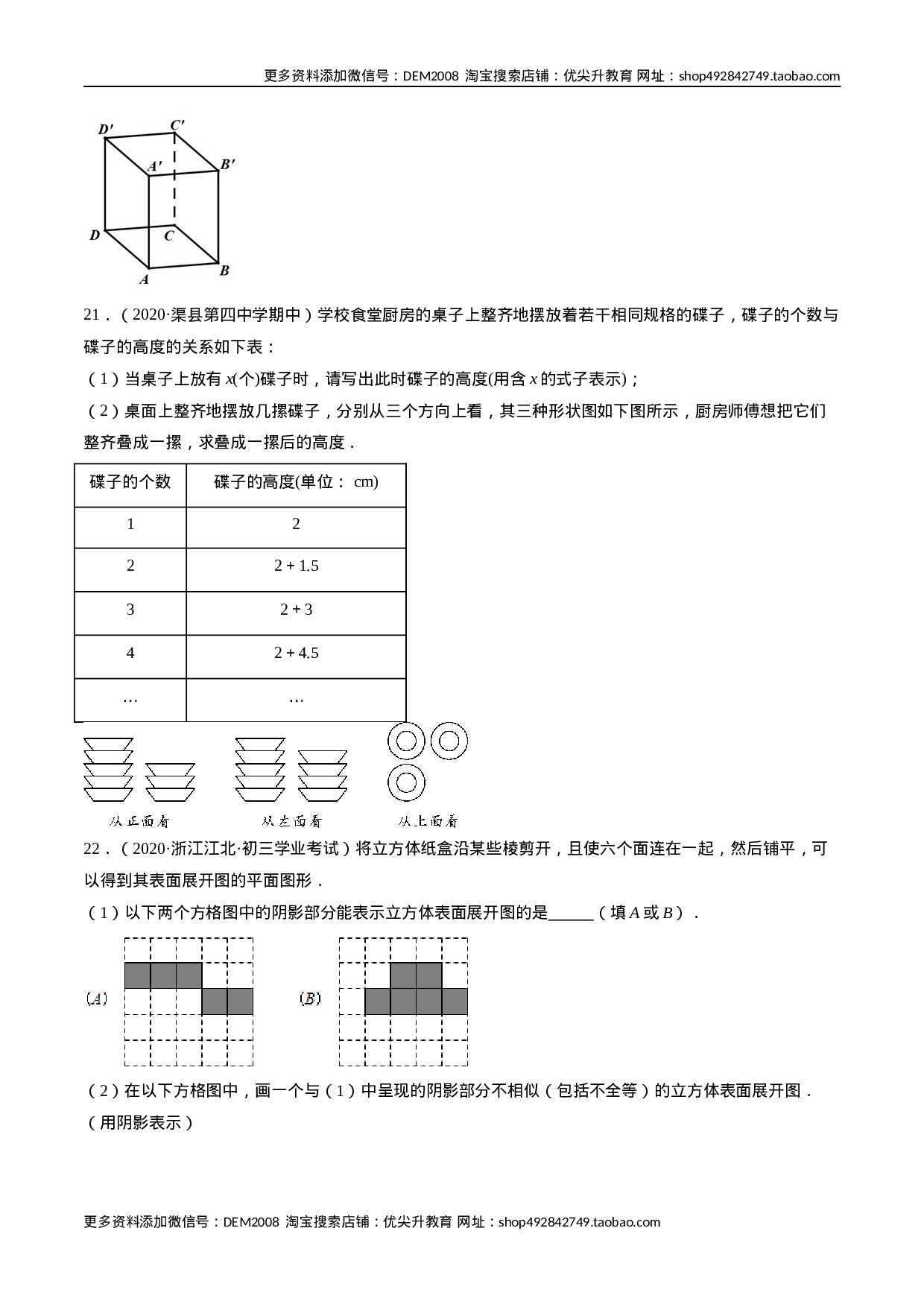 4.1 几何图形测试（原卷版）（人教版）.docx 第5页