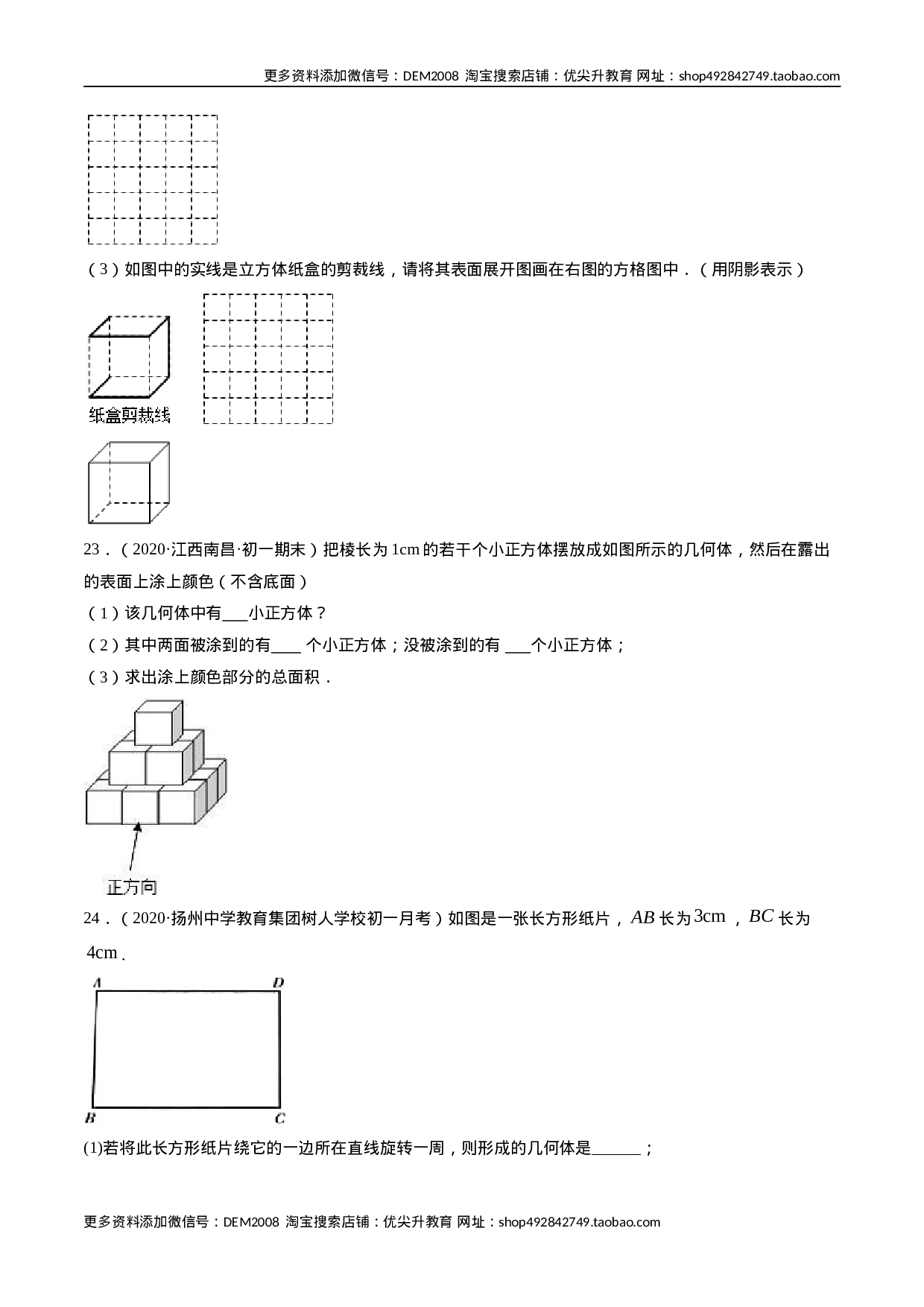 4.1 几何图形测试（原卷版）（人教版）.docx 第6页
