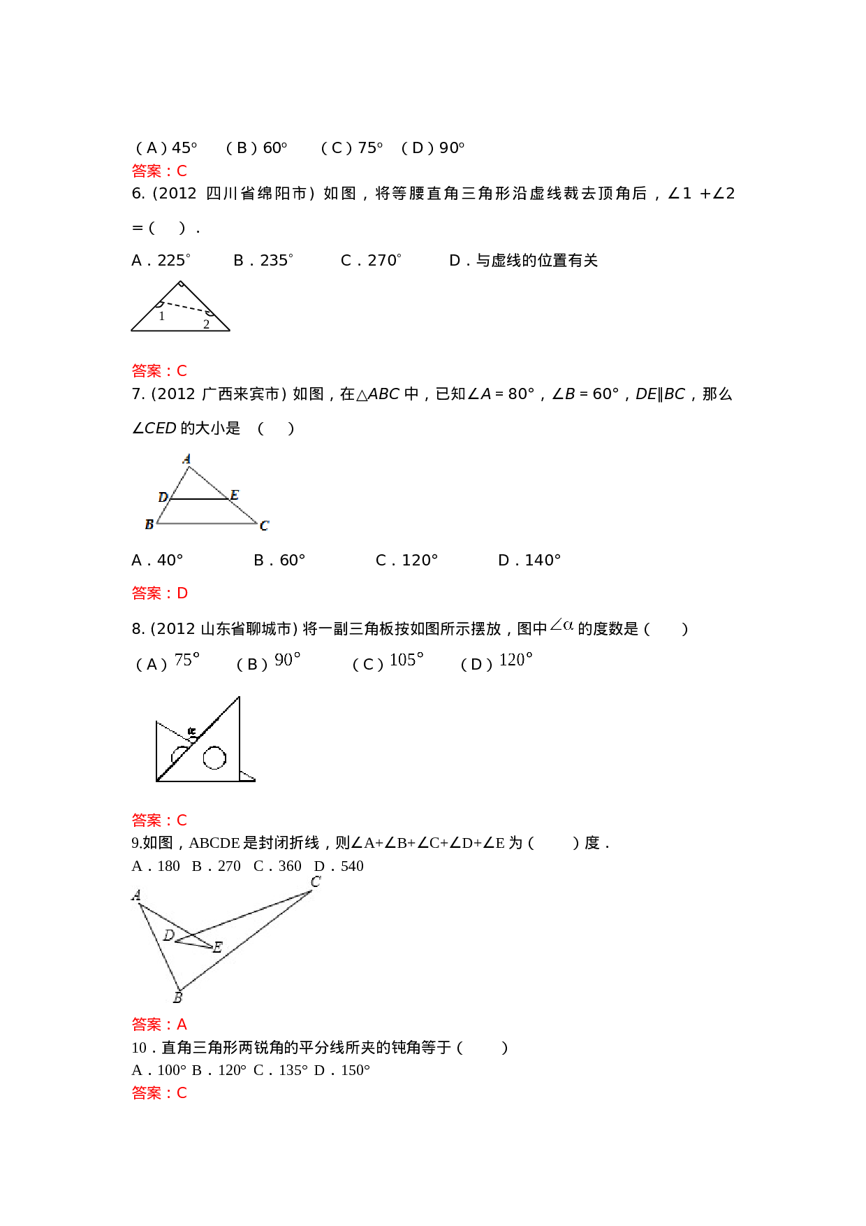 11.2.1 三角形的内角和 练习.doc 第2页