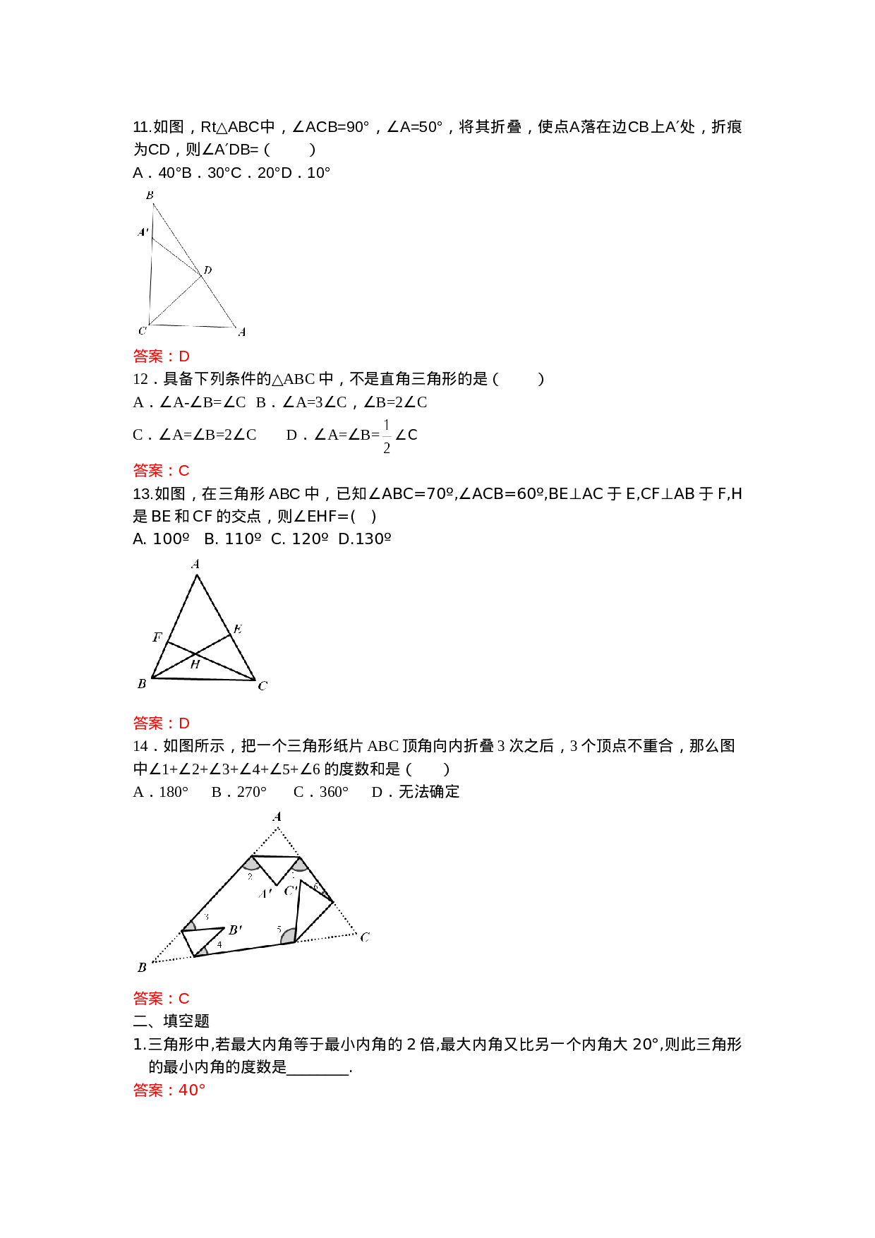 11.2.1 三角形的内角和 练习.doc 第3页