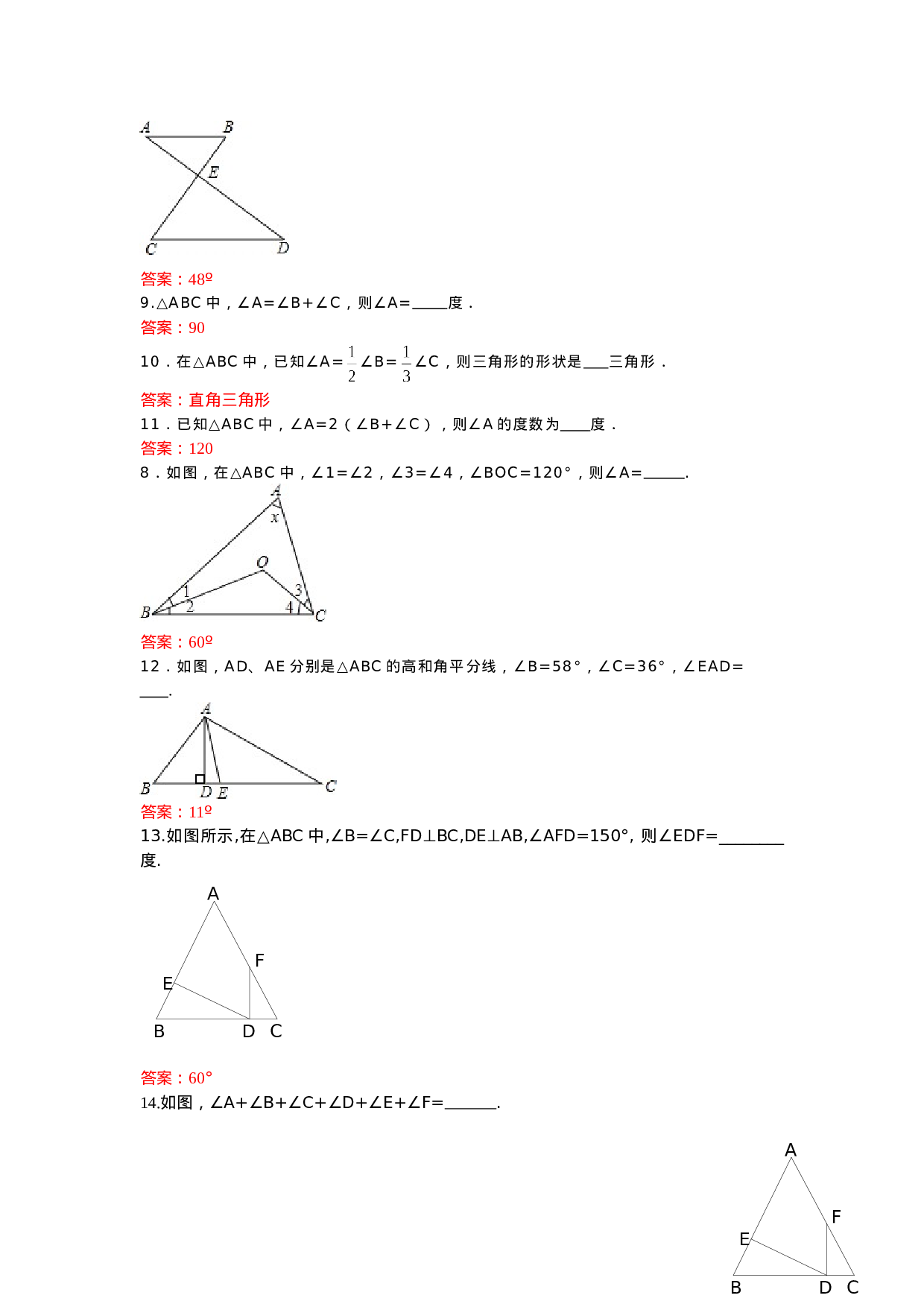11.2.1 三角形的内角和 练习.doc 第5页