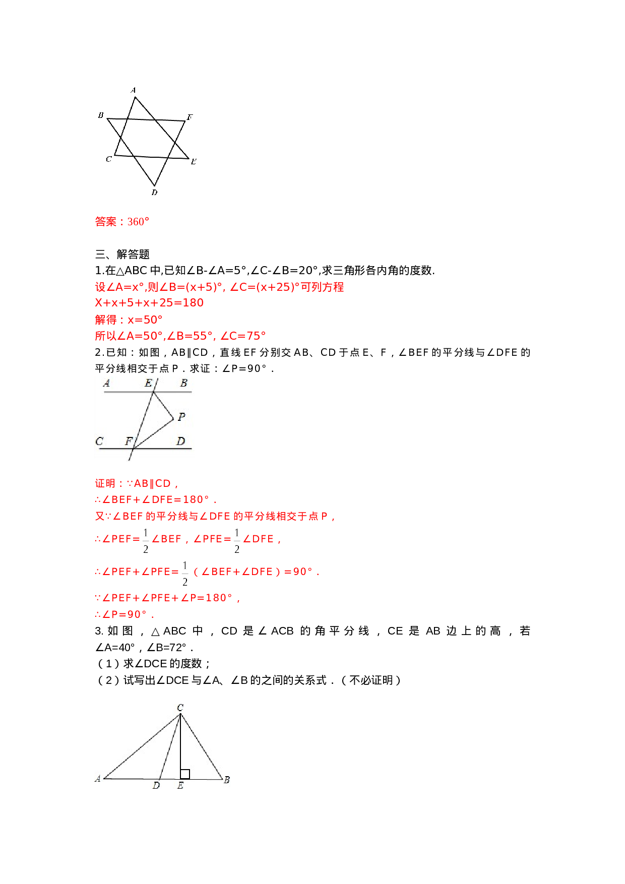 11.2.1 三角形的内角和 练习.doc 第6页
