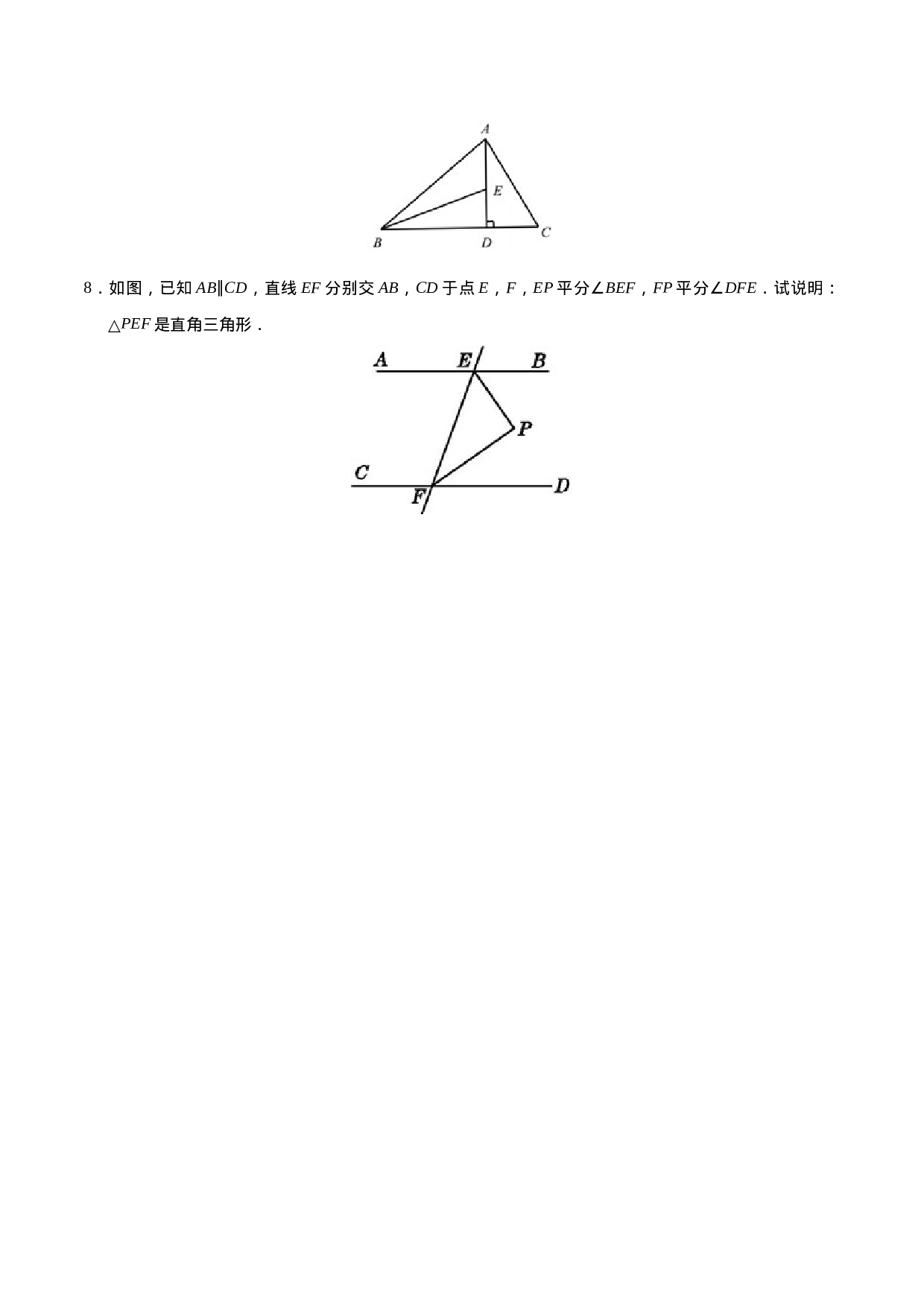 11.2.1 三角形的内角-八年级数学人教版（上）（原卷版）.doc 第2页