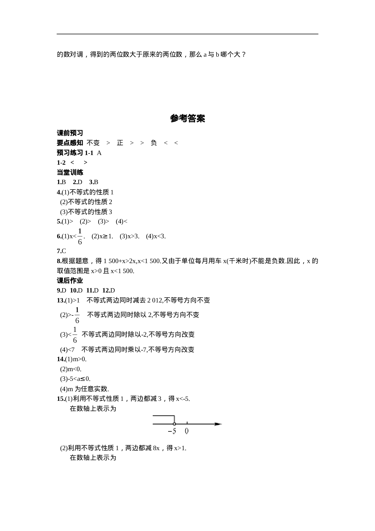 9.1.2  不等式的性质.doc 第4页