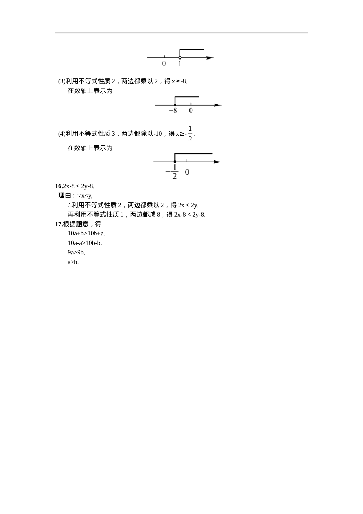 9.1.2  不等式的性质.doc 第5页