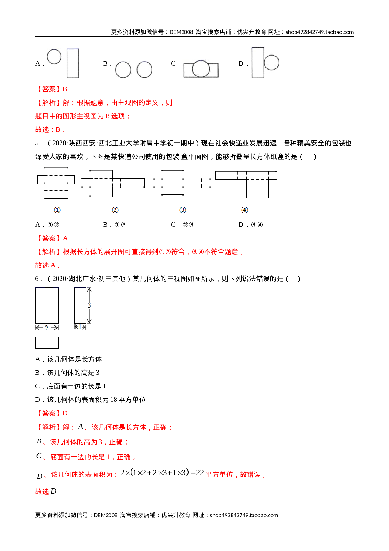 4.1 几何图形测试（解析版）（人教版）(1).docx 第2页