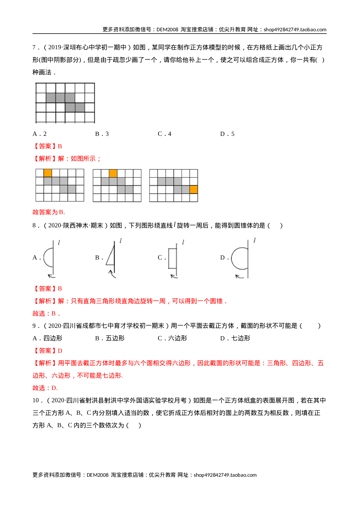 4.1 几何图形测试（解析版）（人教版）(1).docx 第3页