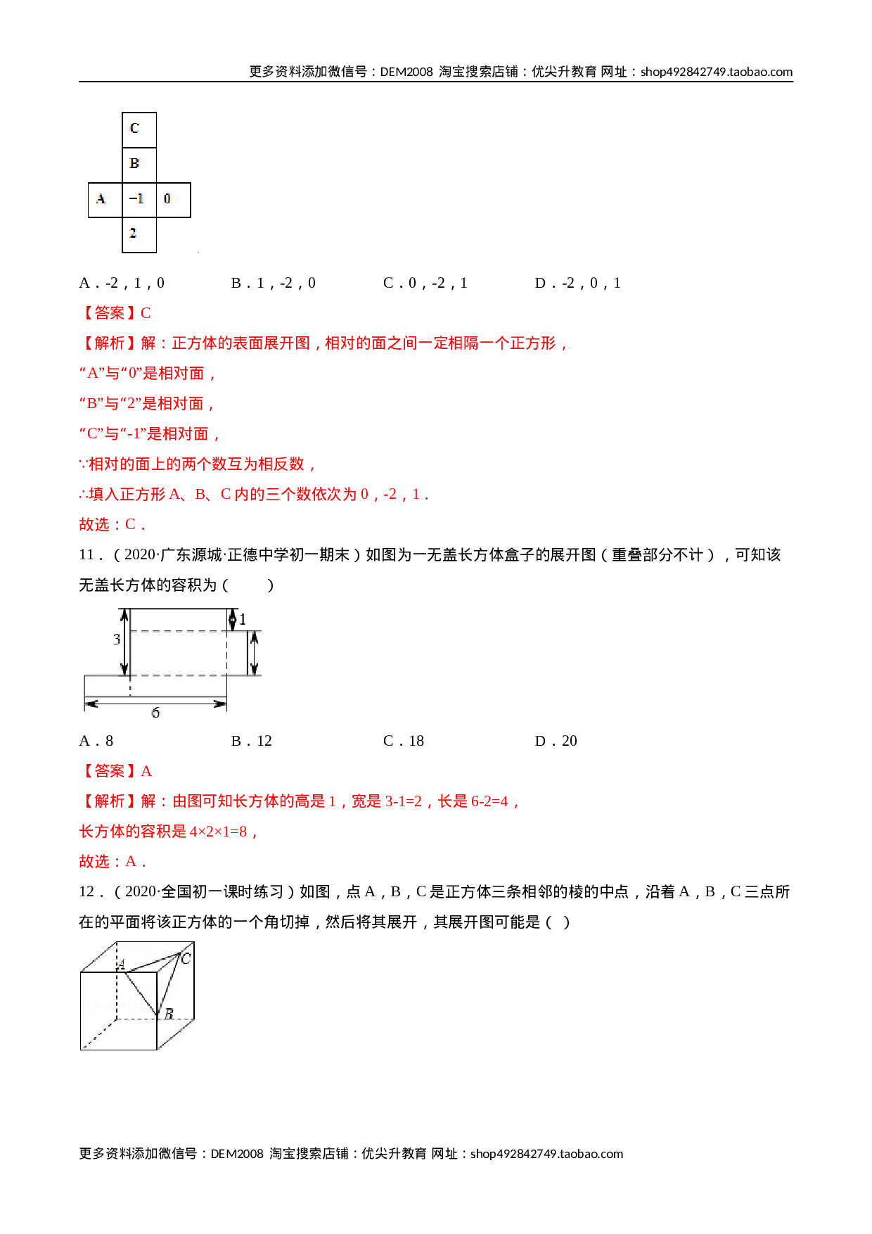 4.1 几何图形测试（解析版）（人教版）(1).docx 第4页
