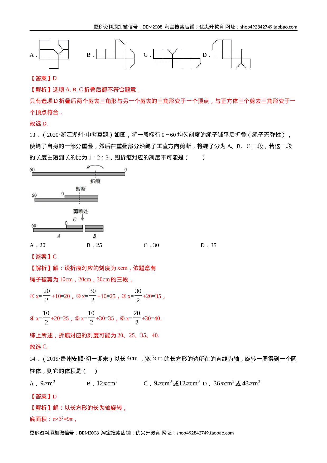 4.1 几何图形测试（解析版）（人教版）(1).docx 第5页