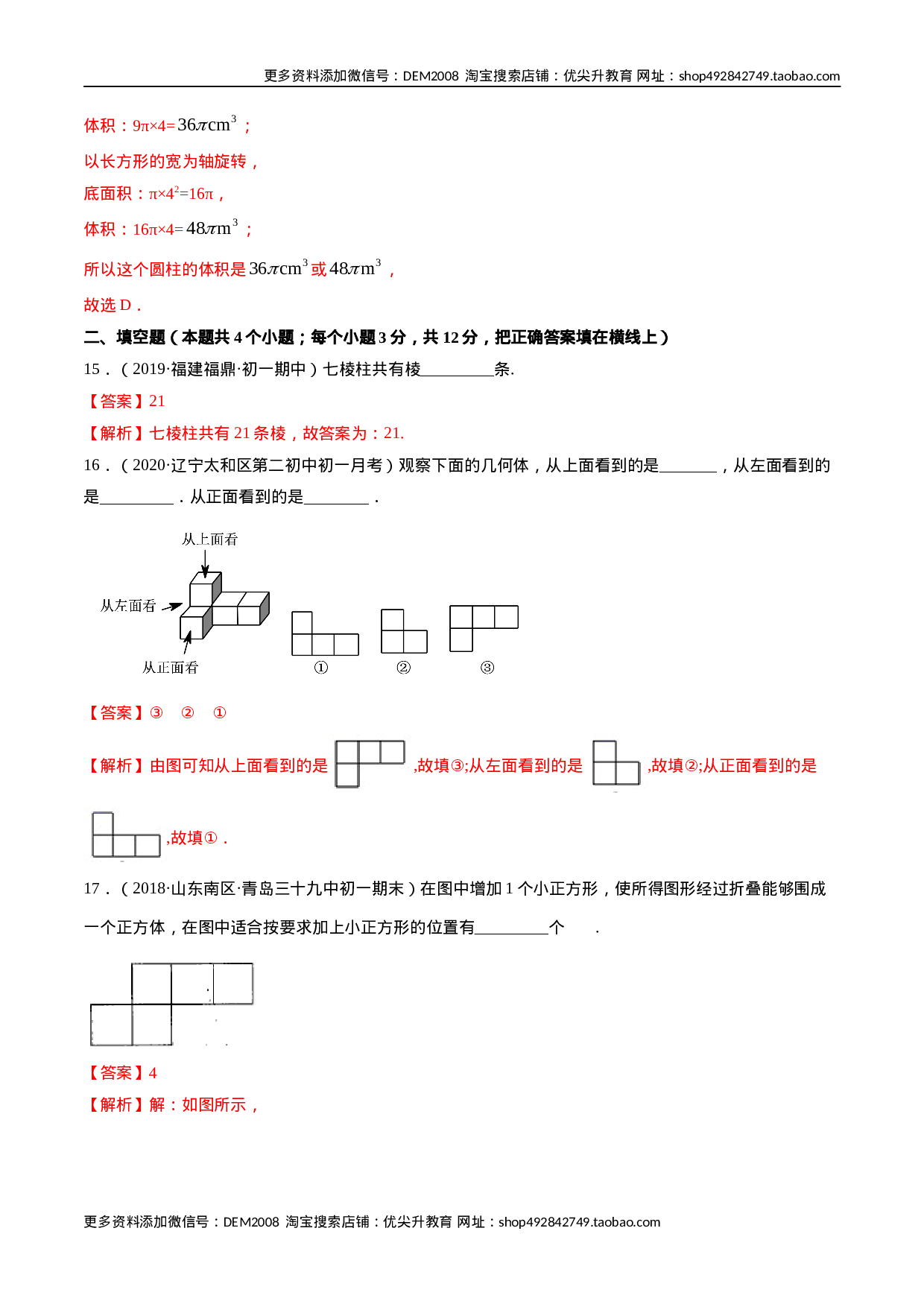 4.1 几何图形测试（解析版）（人教版）(1).docx 第6页