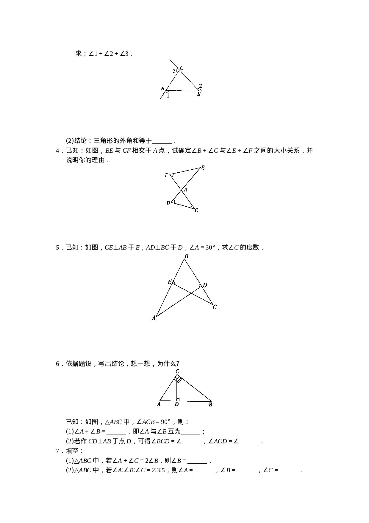11.2 与三角形有关的角 同步练习及答案.doc 第2页