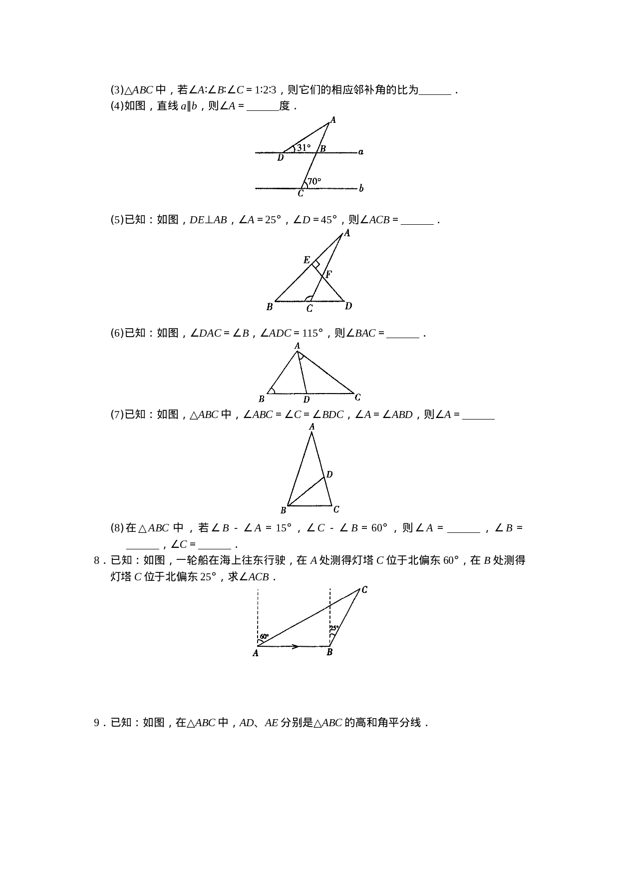 11.2 与三角形有关的角 同步练习及答案.doc 第3页