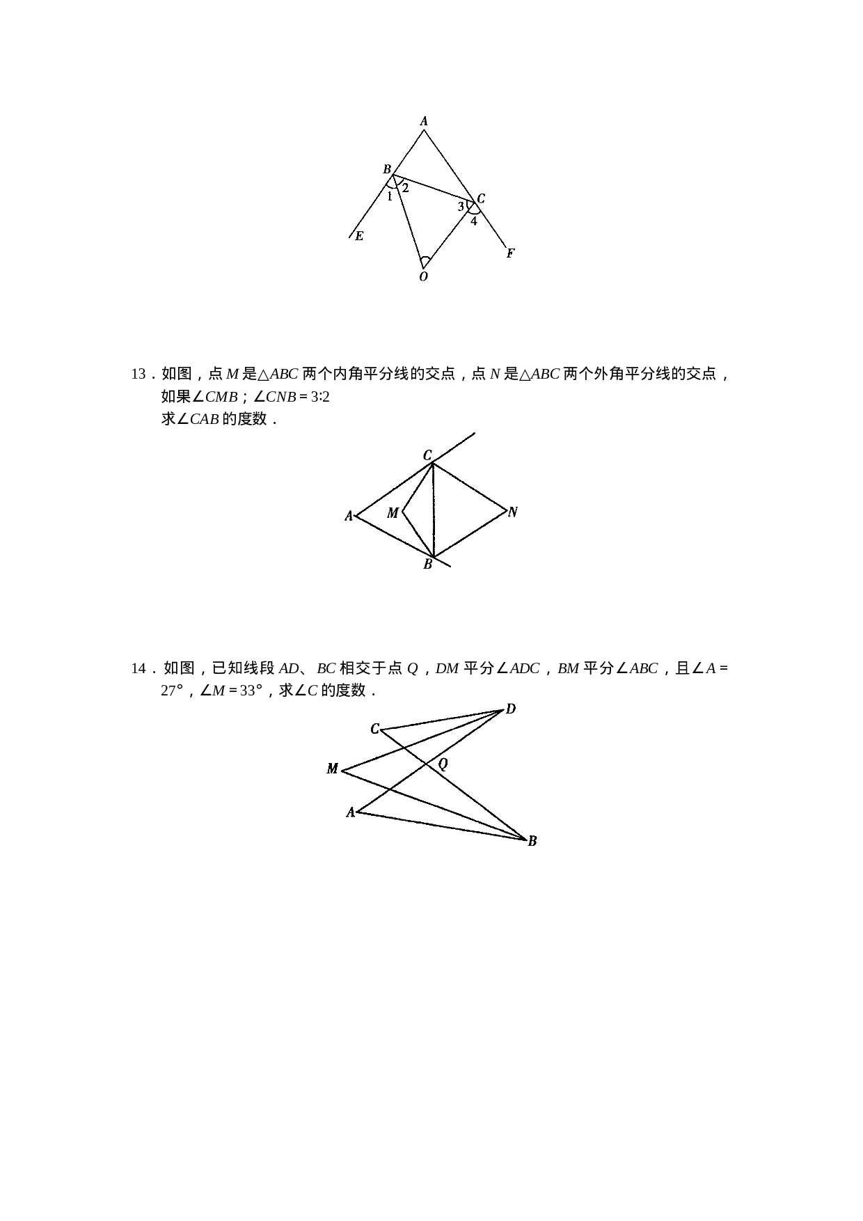 11.2 与三角形有关的角 同步练习及答案.doc 第5页