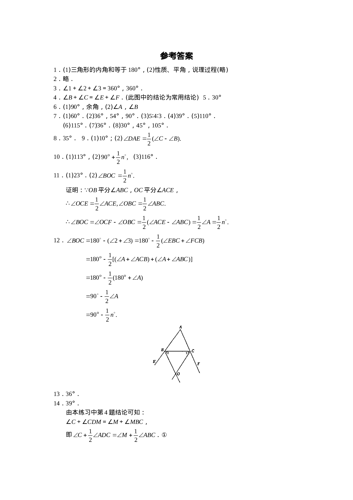 11.2 与三角形有关的角 同步练习及答案.doc 第6页