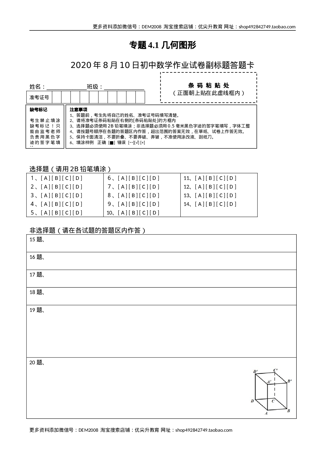 4.1 几何图形测试（答题卡）（人教版）.docx 第1页