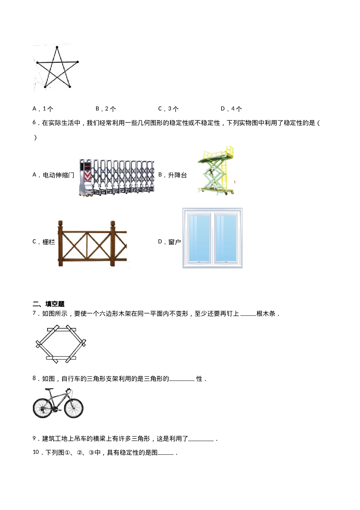 11.1.3三角形的稳定性（原卷版）.doc 第2页