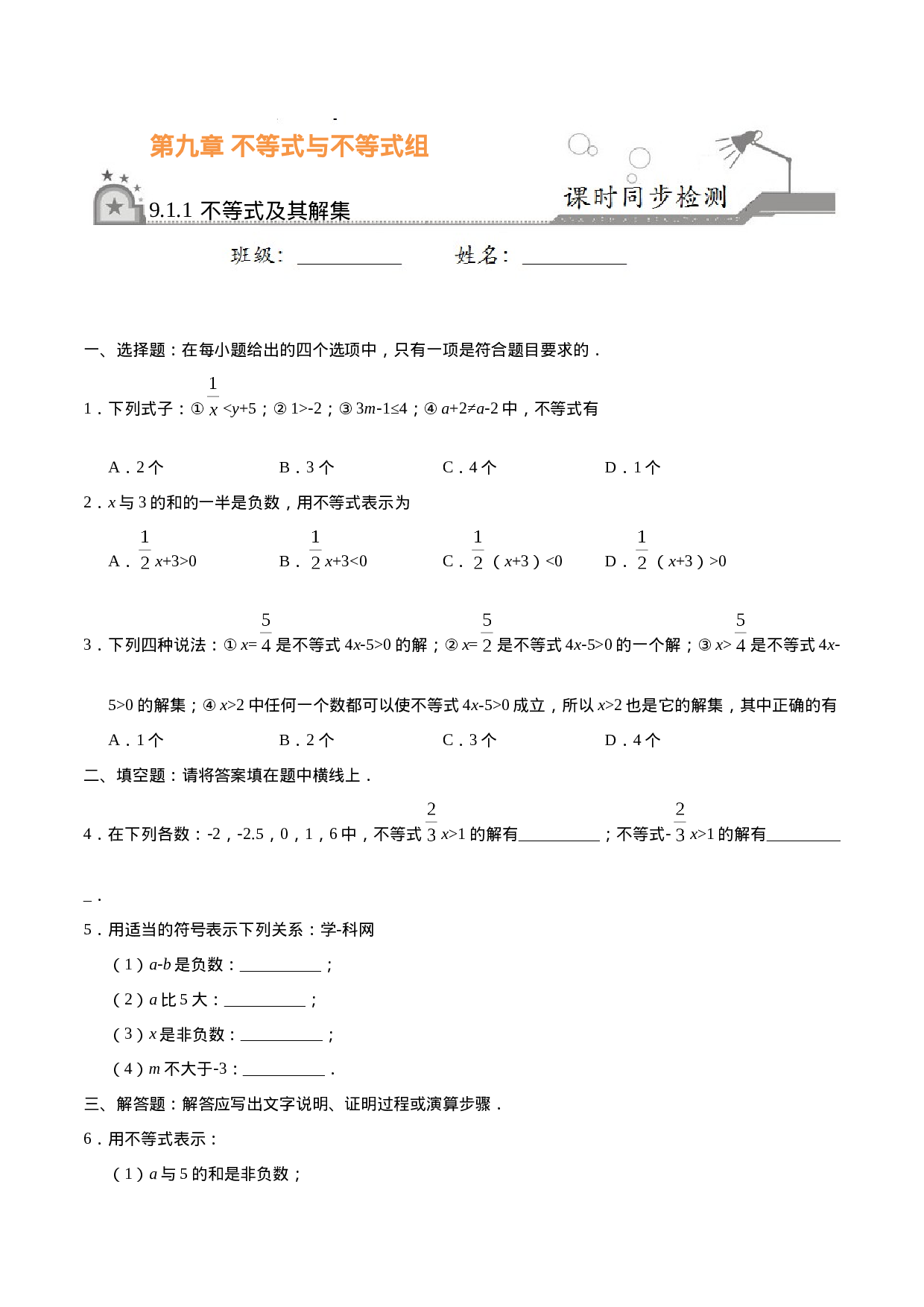 9.1.1 不等式及其解集-七年级数学人教版（原卷版）.doc 第1页