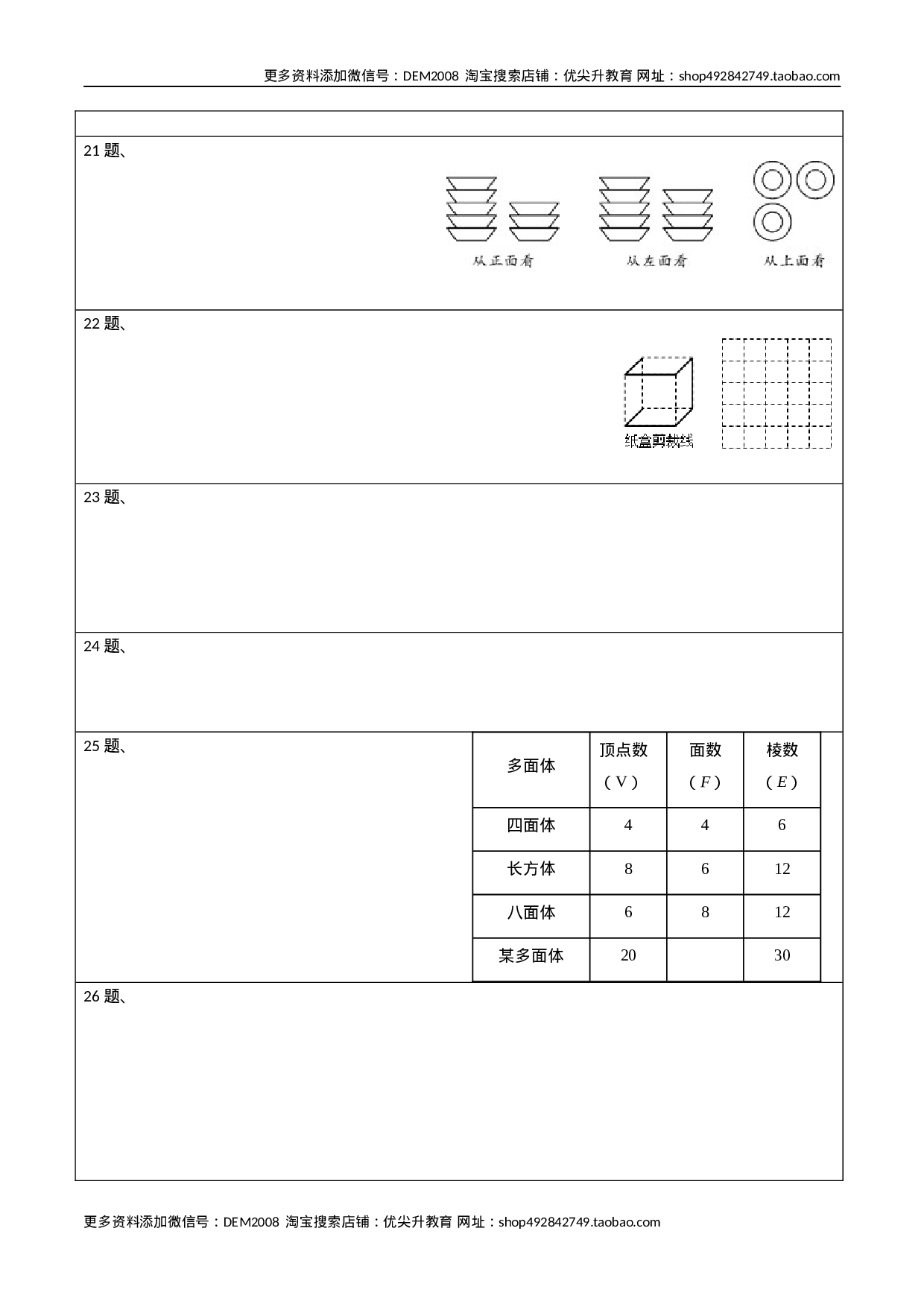 4.1 几何图形测试（答题卡）（人教版）(1).docx 第2页