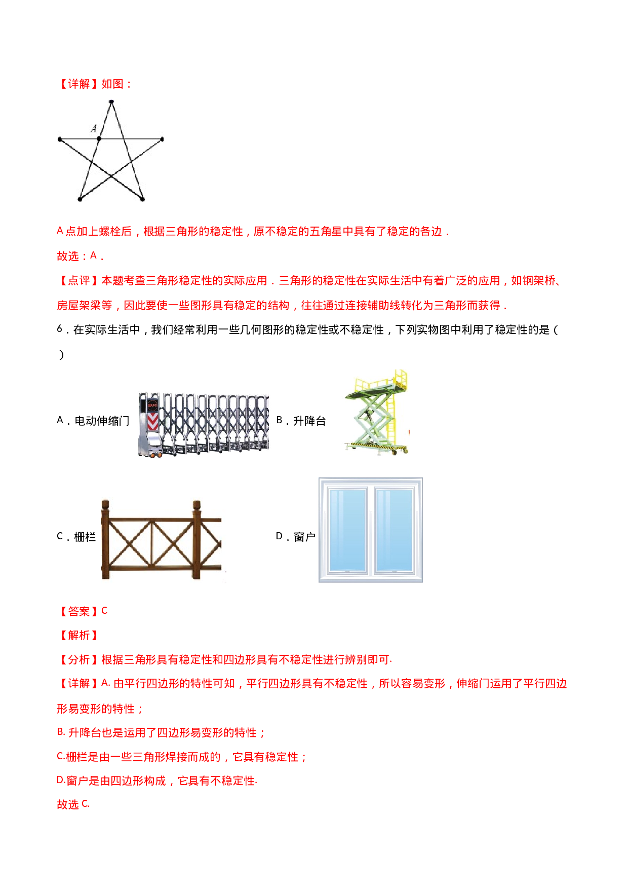 11.1.3三角形的稳定性（解析版）.doc 第3页