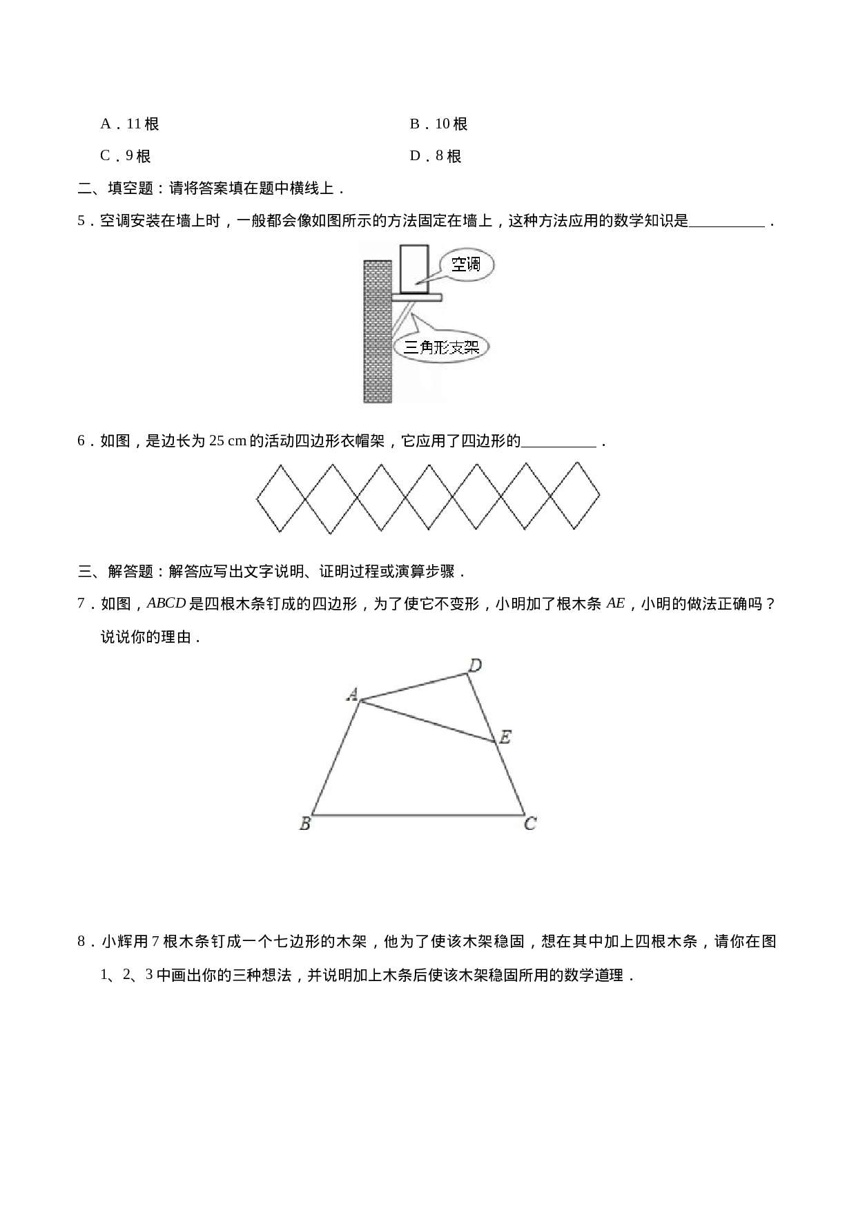 11.1.3 三角形的稳定性-八年级数学人教版（上）（原卷版）.doc 第2页