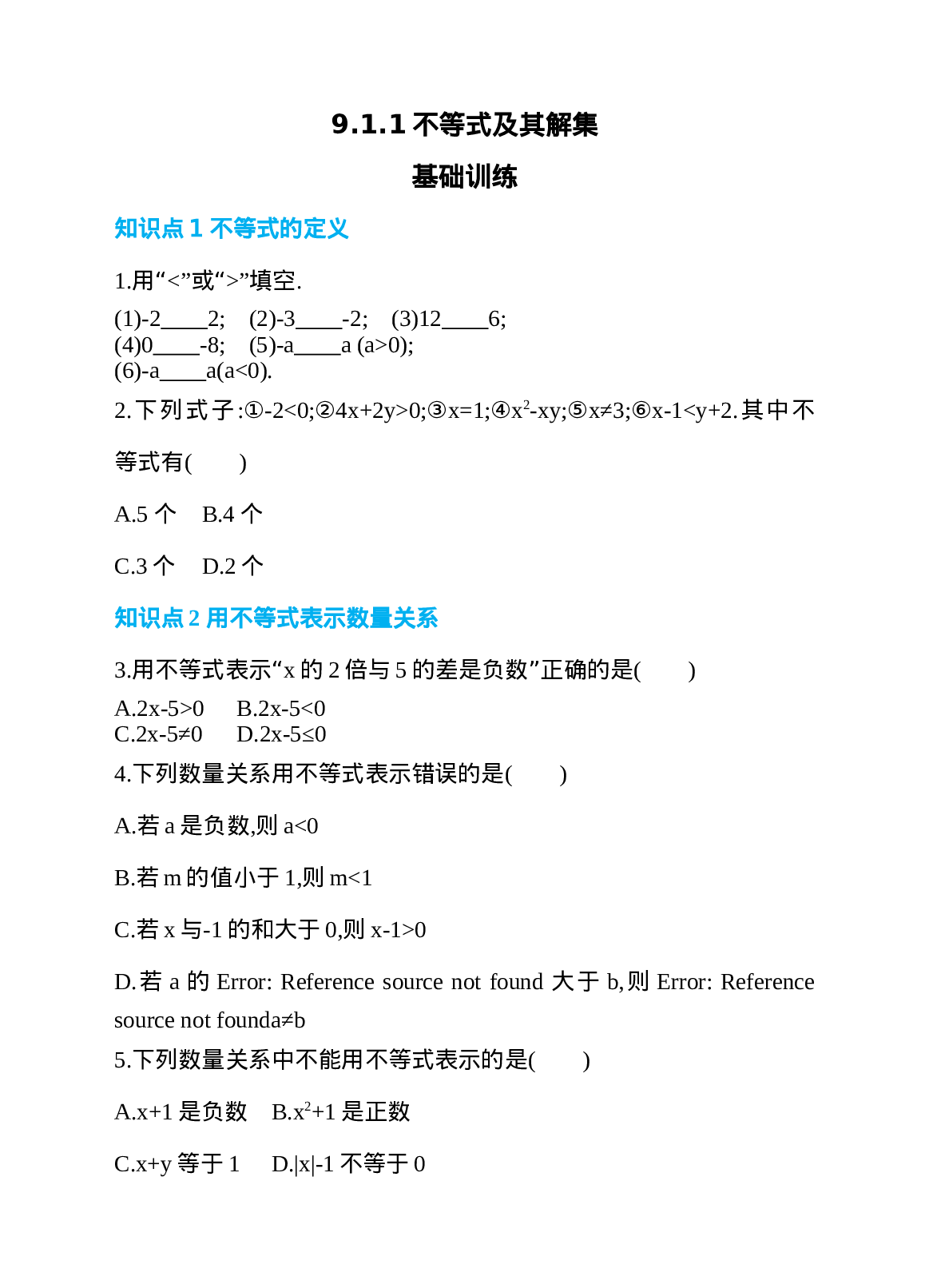 9.1.1 不等式及其解集 同步练习.doc 第1页
