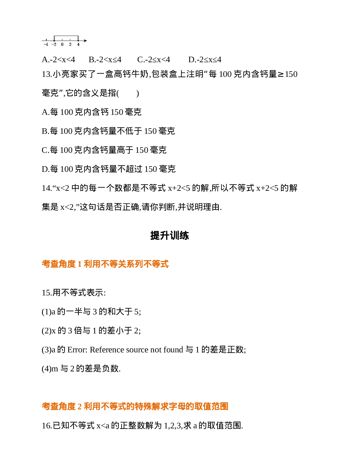 9.1.1 不等式及其解集 同步练习.doc 第3页