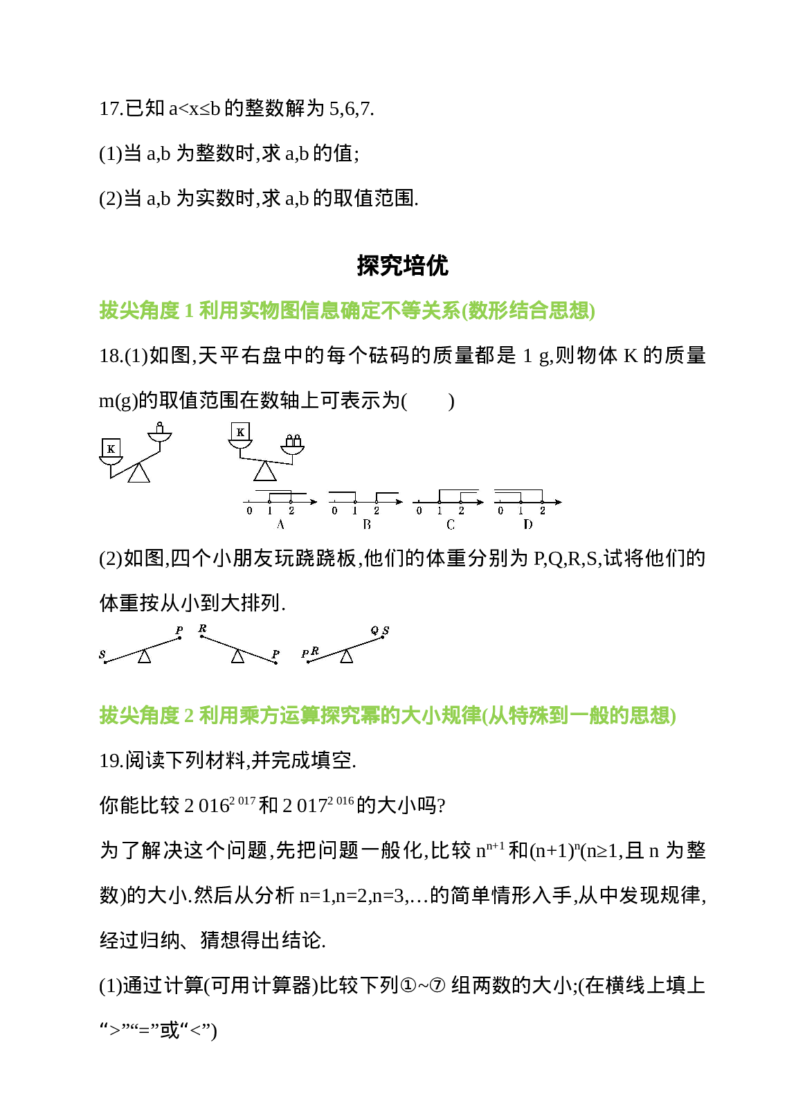 9.1.1 不等式及其解集 同步练习.doc 第4页