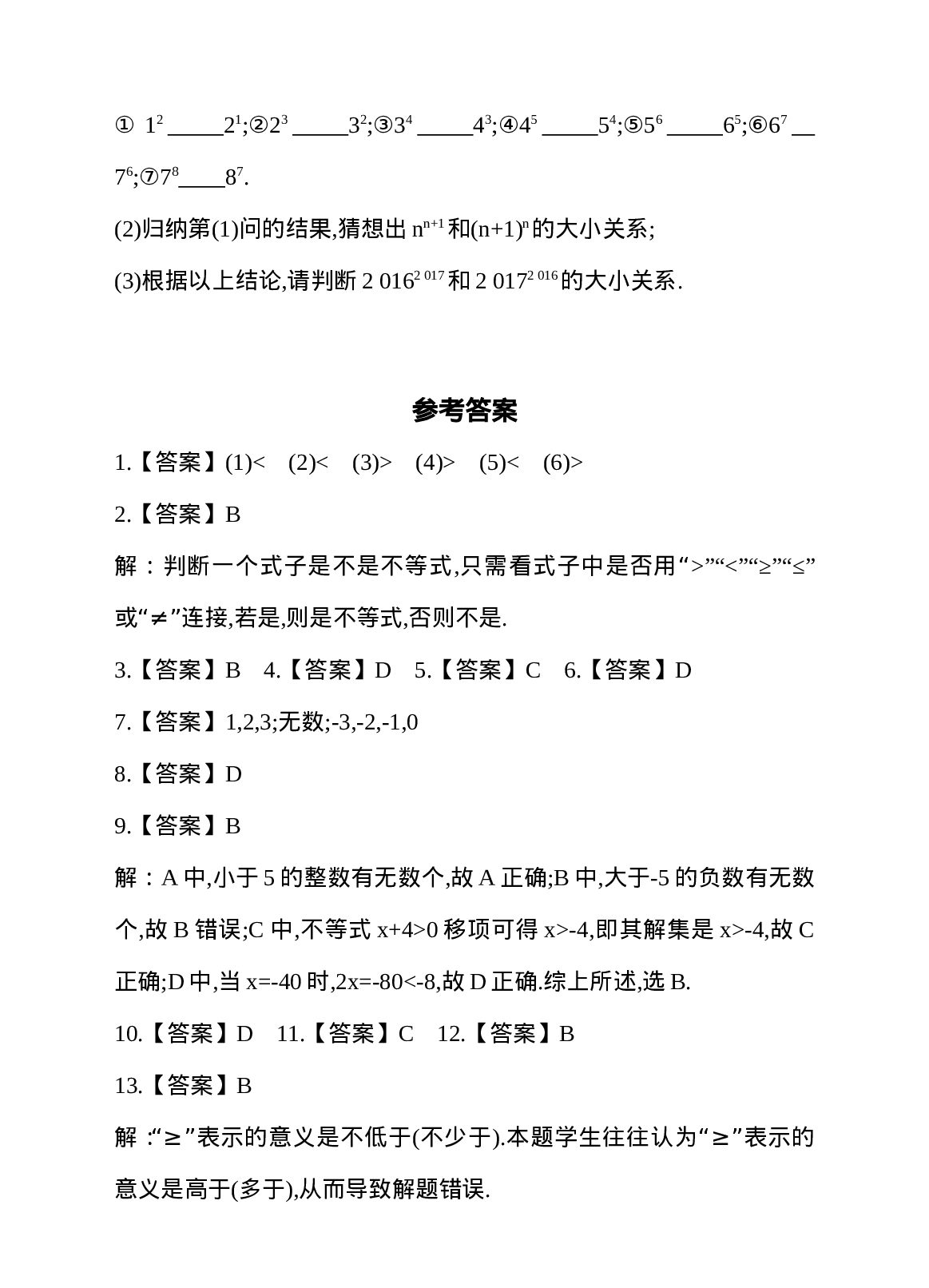 9.1.1 不等式及其解集 同步练习.doc 第5页