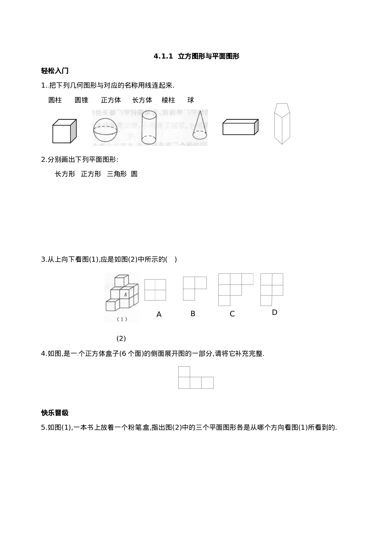 4.1　多姿多彩的图形　同步练习3(1).doc 第1页