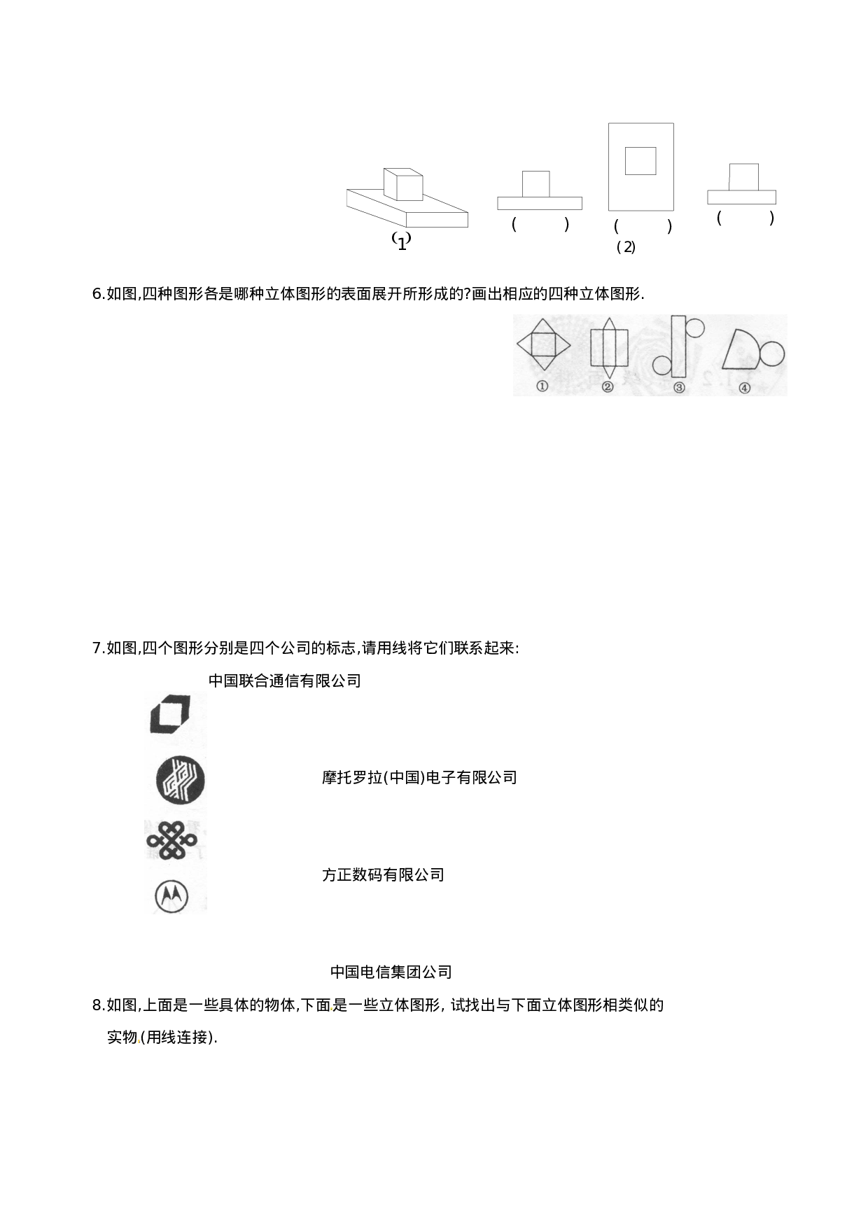 4.1　多姿多彩的图形　同步练习3(1).doc 第2页