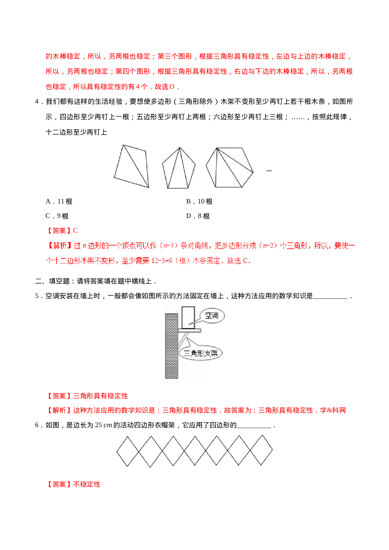 11.1.3 三角形的稳定性-八年级数学人教版（上）（解析版）.doc 第2页