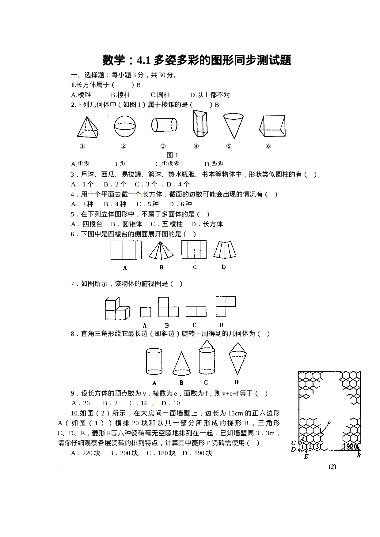 4.1　多姿多彩的图形　同步练习2.doc 第1页