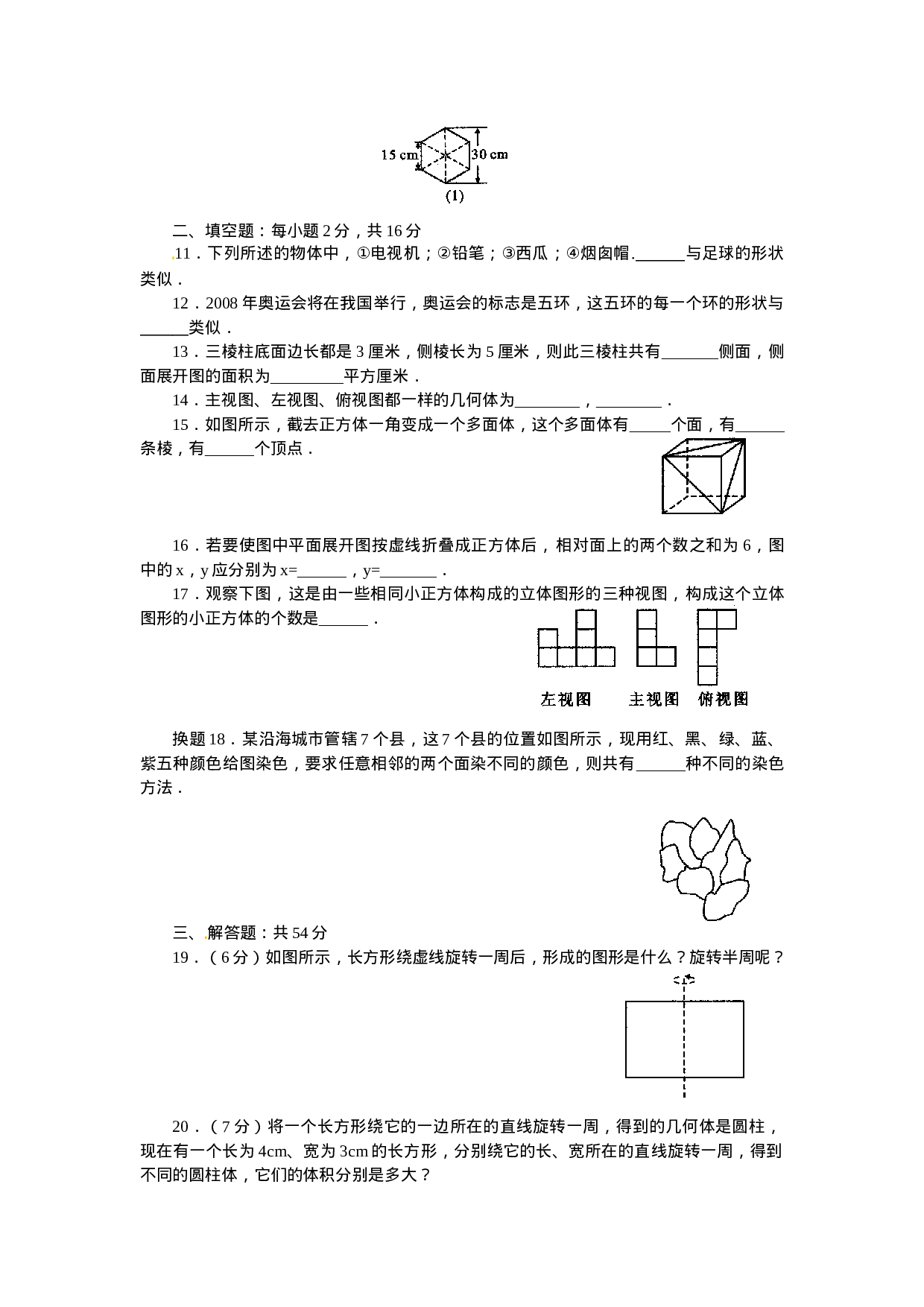4.1　多姿多彩的图形　同步练习2.doc 第2页