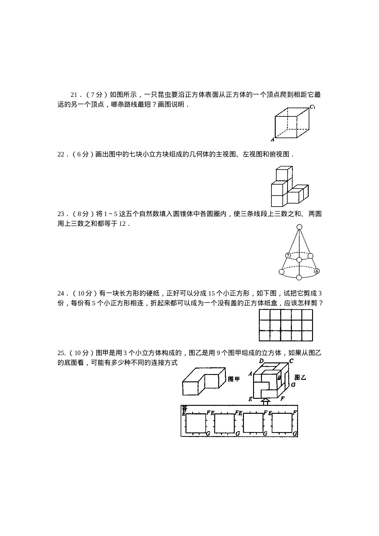 4.1　多姿多彩的图形　同步练习2.doc 第3页