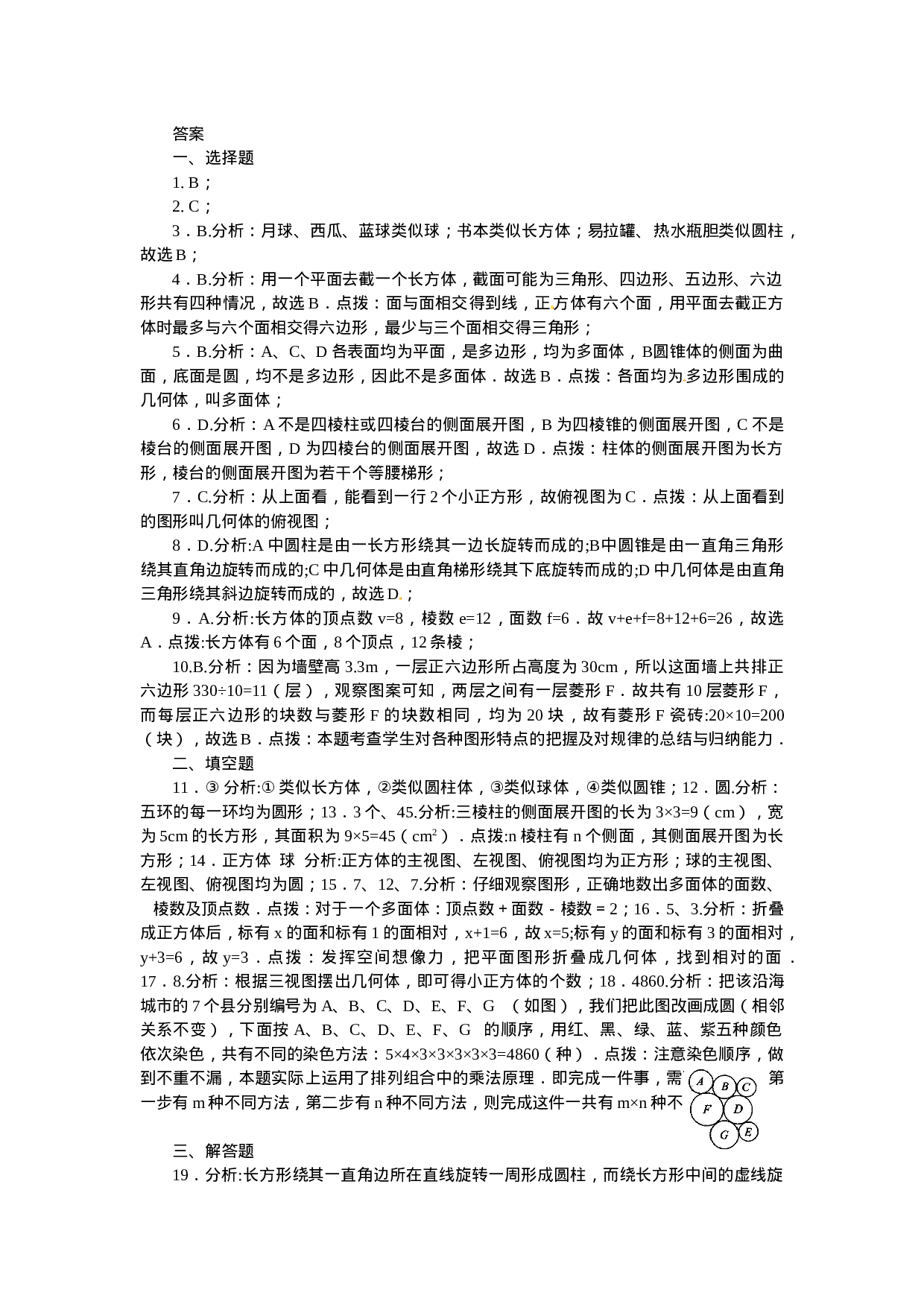 4.1　多姿多彩的图形　同步练习2.doc 第4页